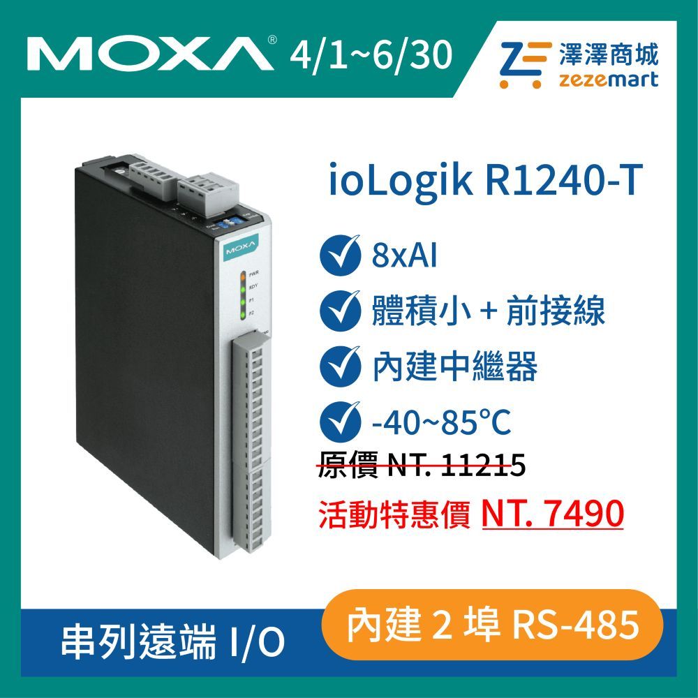 Moxa 配備2埠 RS-485 遠端 I/O 8xAI  (ioLogik R1240-T)