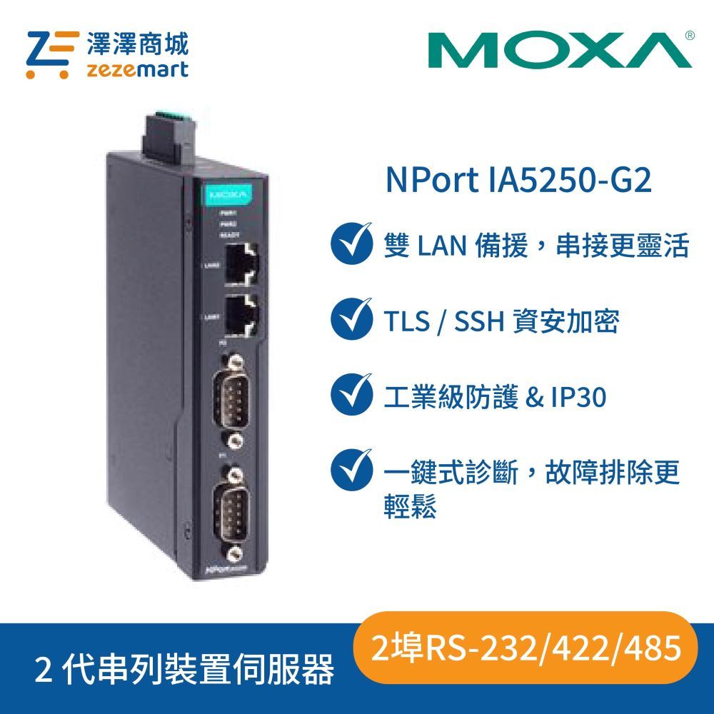 NPort IA5250-G2 2 埠工業級串列設備伺服器