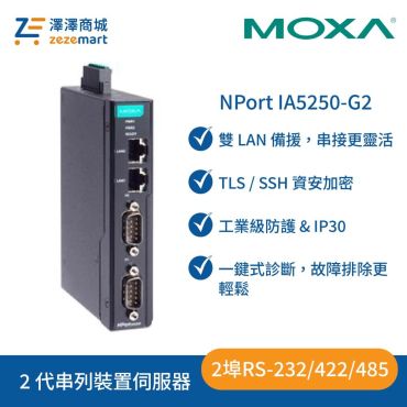 NPort IA5250-G2 2 埠工業級串列設備伺服器