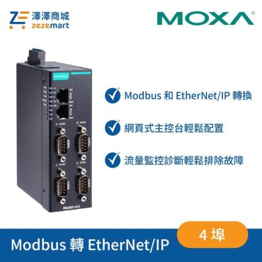 Moxa MGate 5435 4 埠 Modbus RTU/ASCII/TCP 轉 EtherNet/IP 閘道器