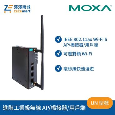 Moxa AWK-3262A-UN 進階工業級 Wi-Fi 6 (802.11ax) 無線 AP/橋接器/用戶端