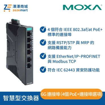 Moxa SDS-G3006 6G 連接埠全 Gigabit 智慧乙太網路交換器