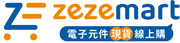 澤澤商城 ZeZeMart－快速尋找電子元件現貨