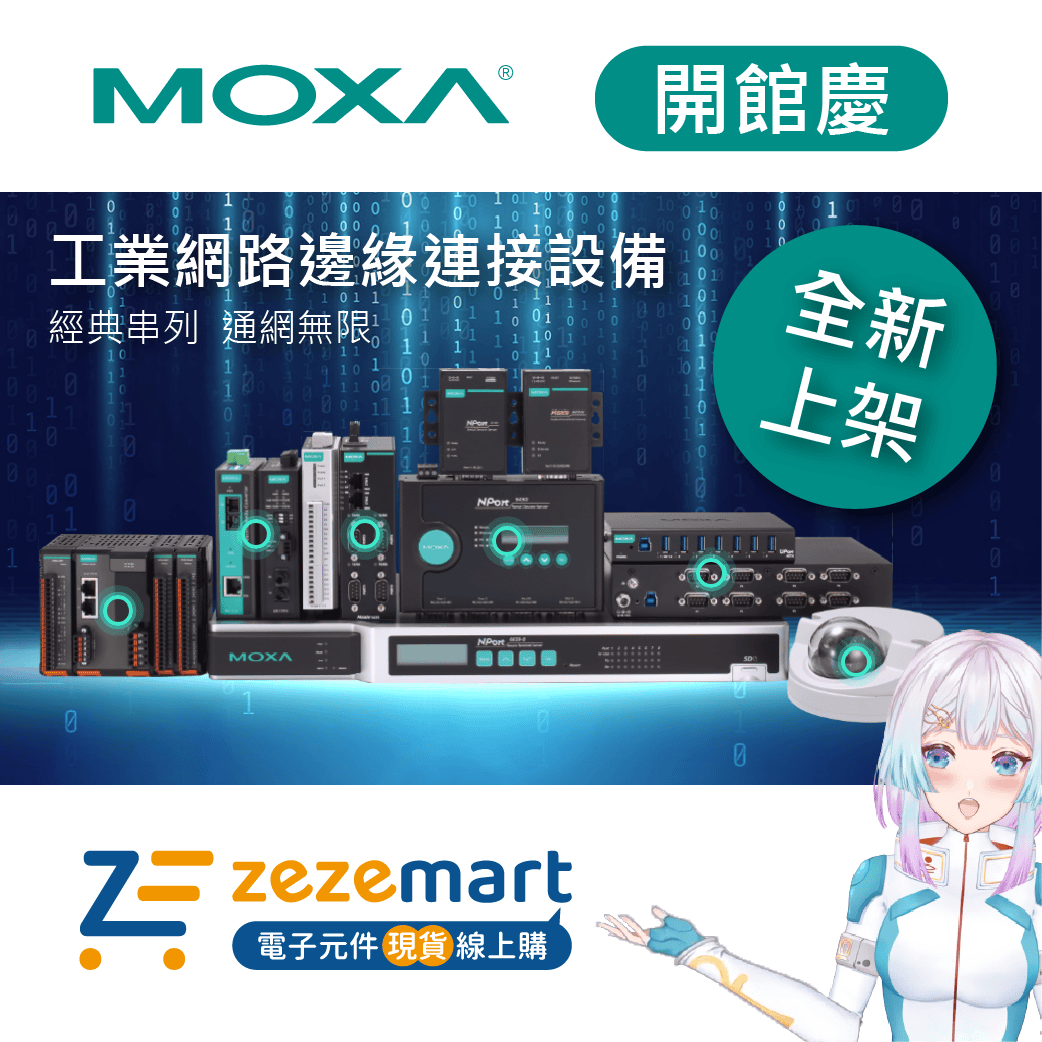 【開館慶】Moxa 四零四科技上架澤澤商城囉！