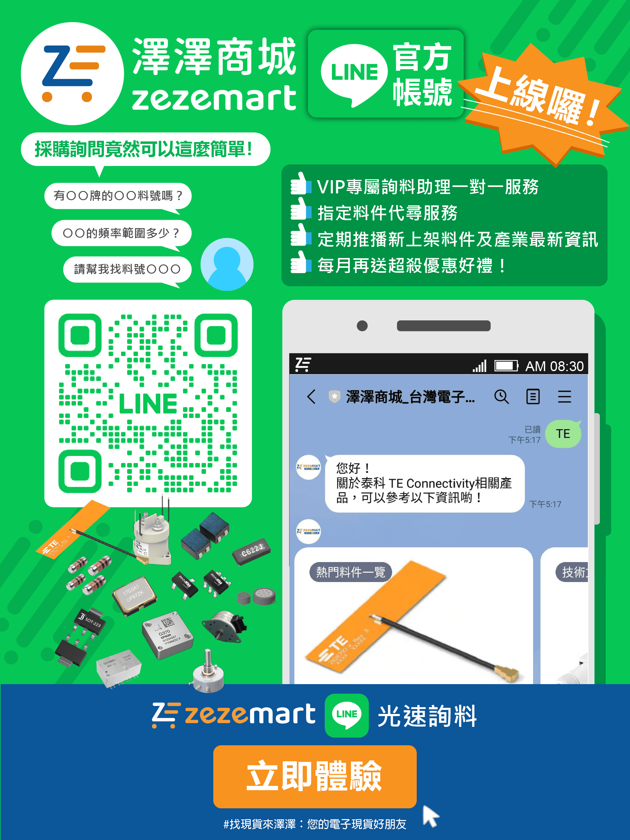 澤澤商城推出LINE官方帳號，讓您採購詢價輕鬆又簡單
