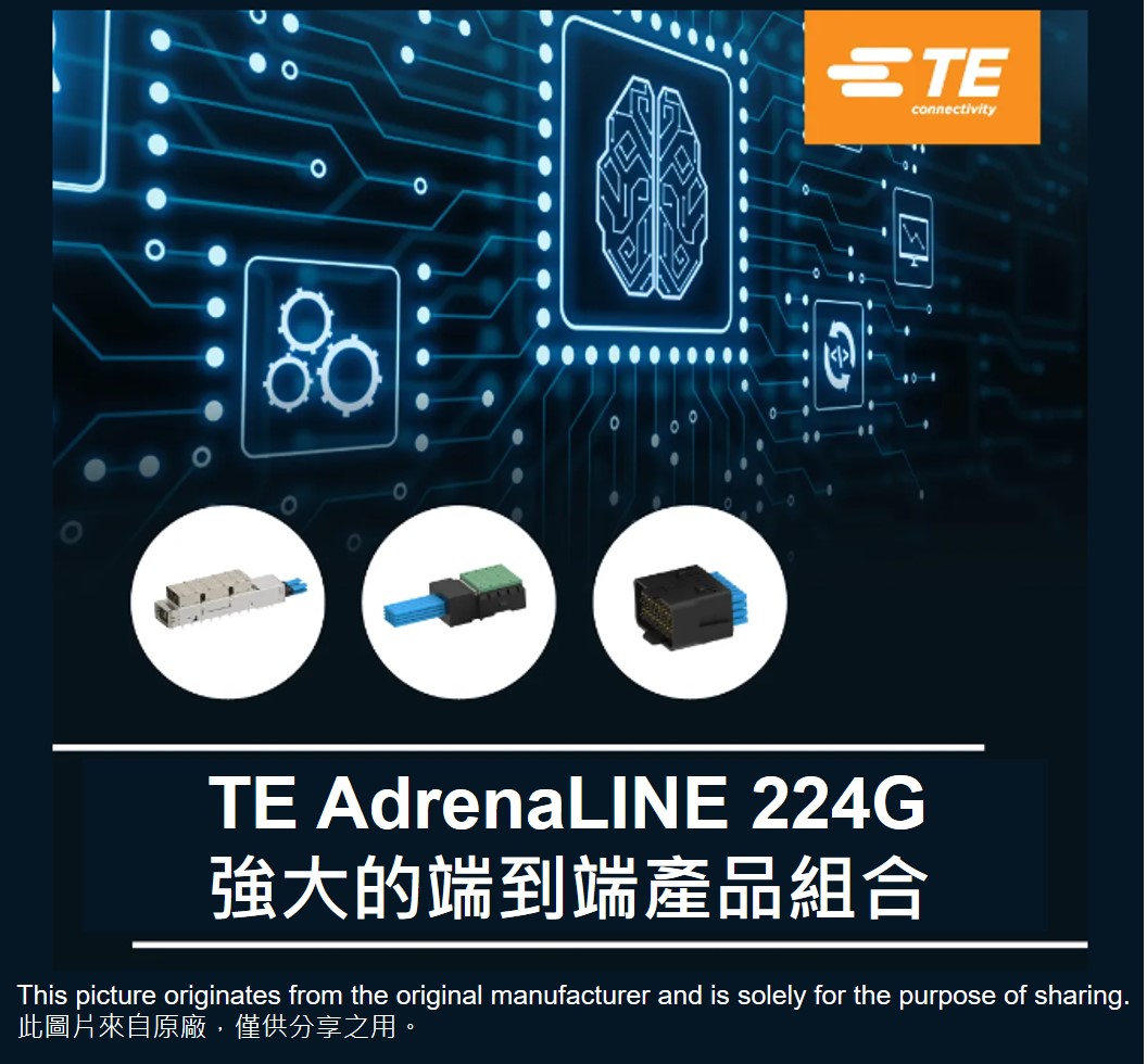 TE AdrenaLINE 224G，支援下一代資料中心提升速度的強大產品組合