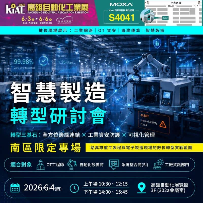 2026高雄自動化工業展