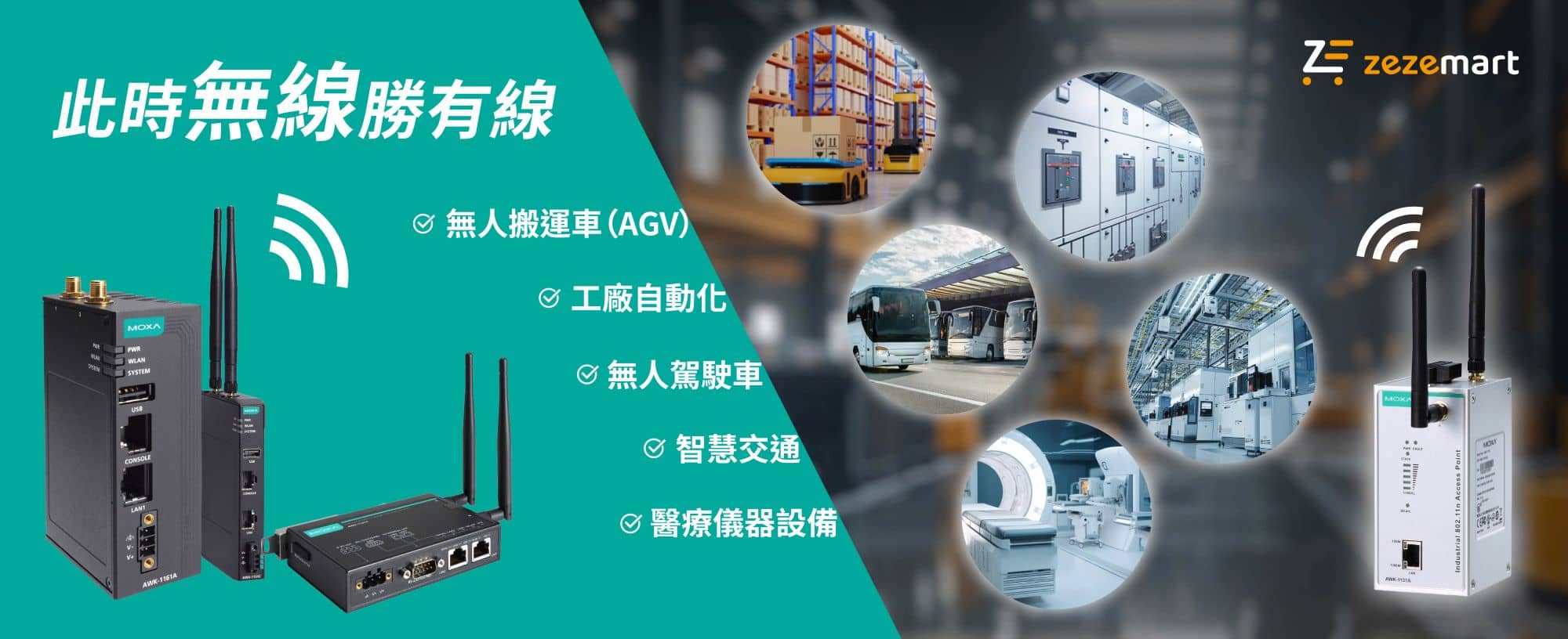 Moxa 機械設備連網應用橫幅