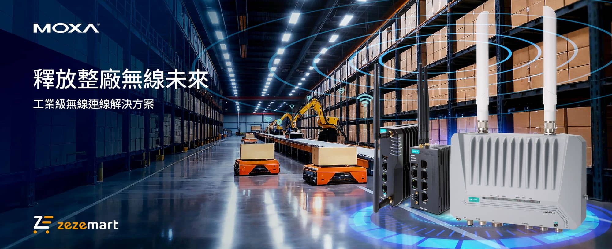 Moxa 無線連網解決方案橫幅