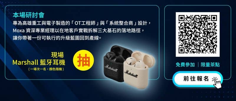 報名智慧製造轉型研討會