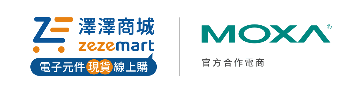 澤澤商城 Zezemart｜Moxa 官方合作電商