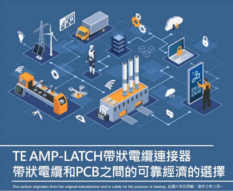 TE AMP-LATCH帶狀電纜連接器