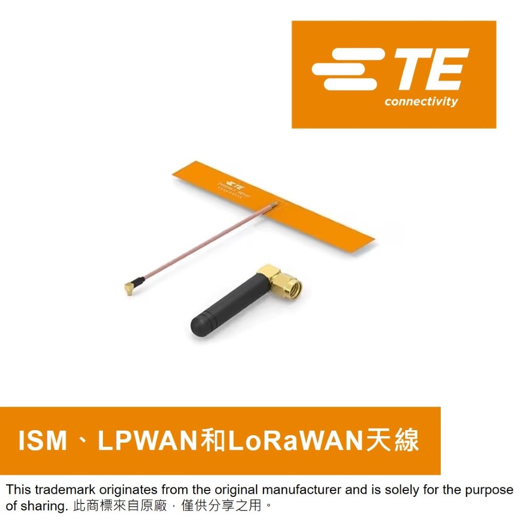TE Connectivity ISM、LPWAN 和 LoRaWAN 天線