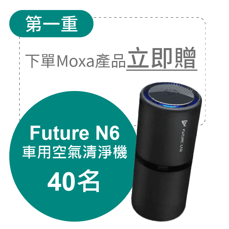 下單不限金額立即贈Future N6車用空氣清淨機1台